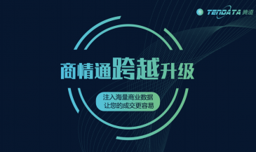 重磅！圣淘沙dh商情通跨越升级，限时免费使用